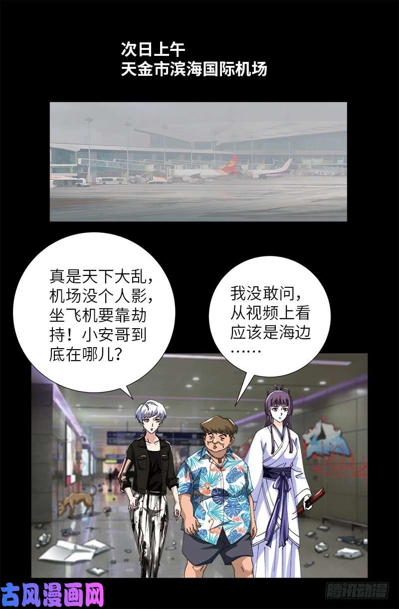 戒魔人 - 第482話 霜霜的怒火 - 1