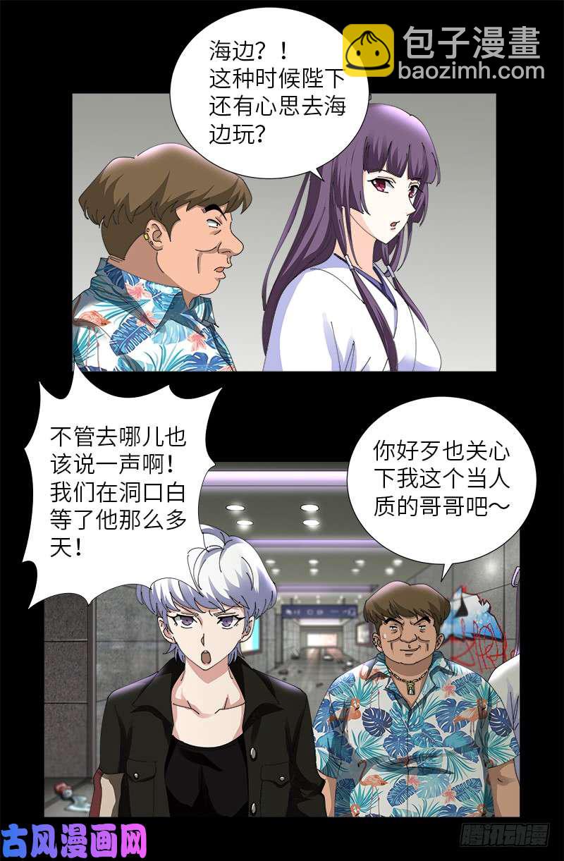 戒魔人 - 第482話 霜霜的怒火 - 2