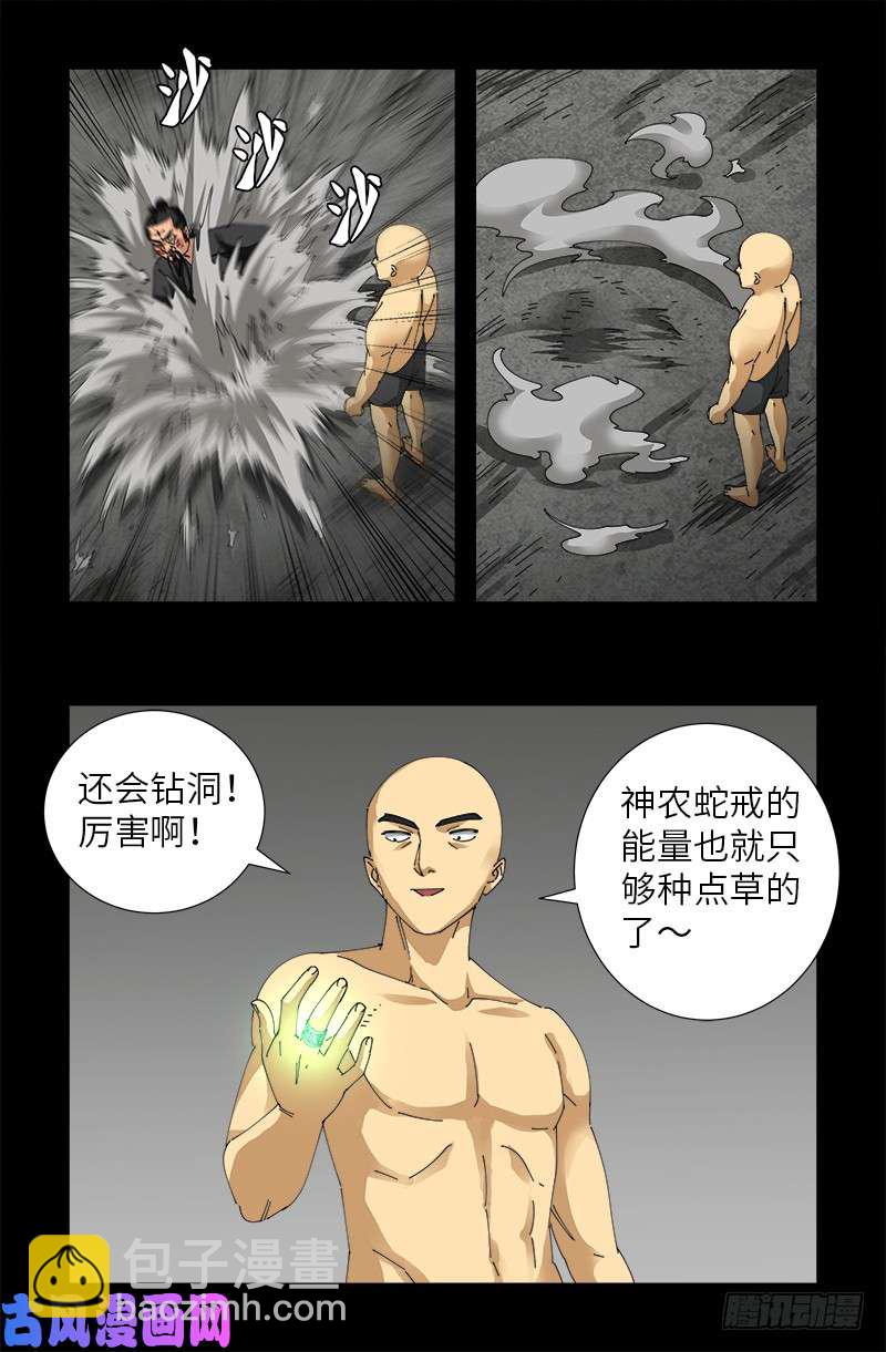 戒魔人 - 第488話 我腦袋早被吃了 - 2