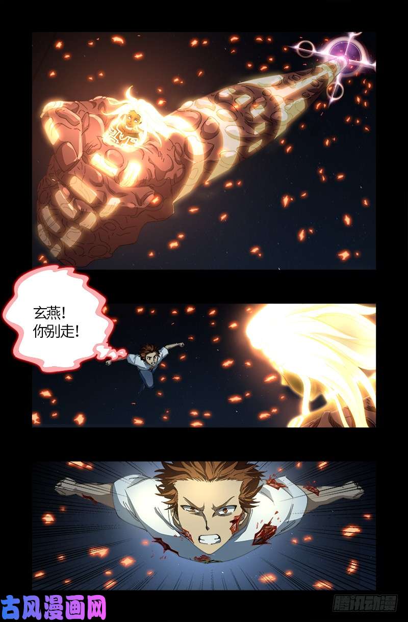 戒魔人 - 第516話 死星 - 1