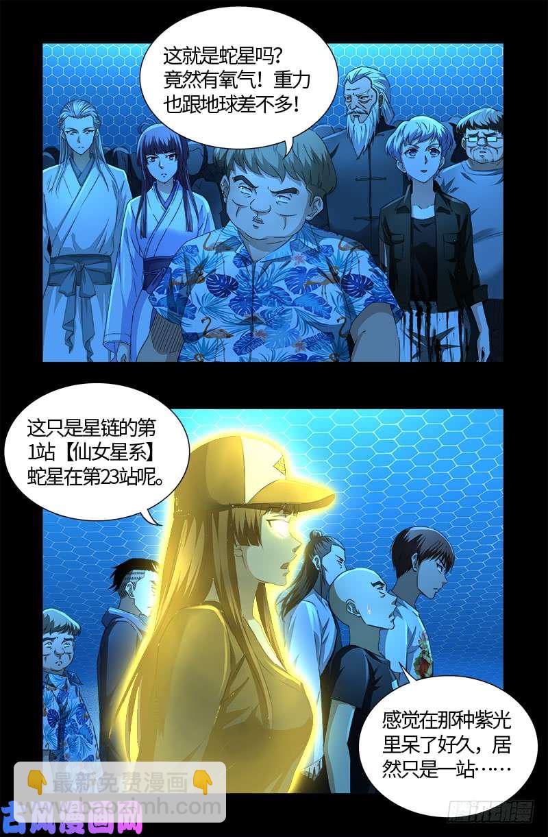 戒魔人 - 第528話 第一站 - 2