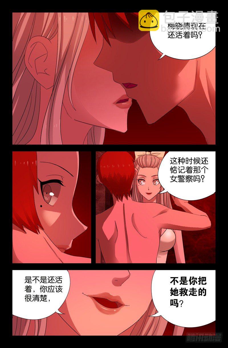 戒魔人 - 第56話 血池 - 2