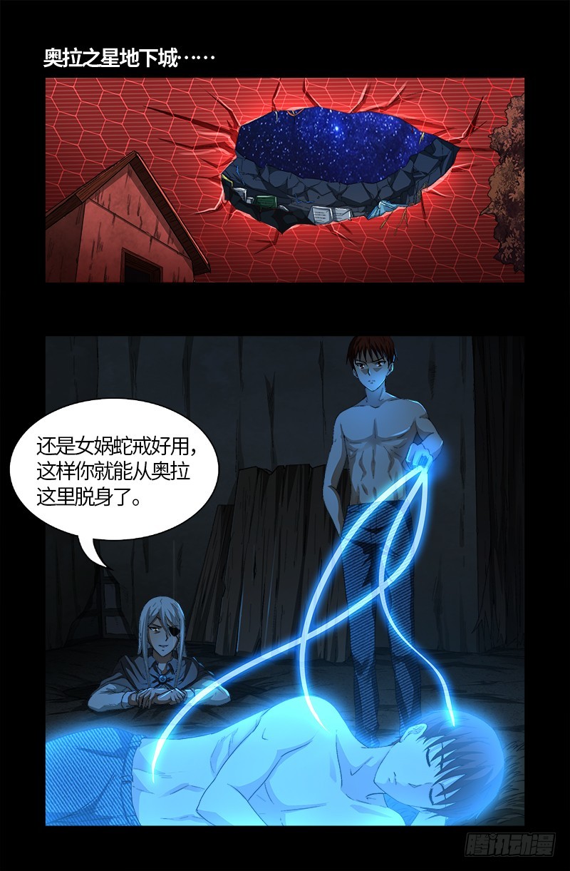 戒魔人 - 第571話 狸族星梭 - 1