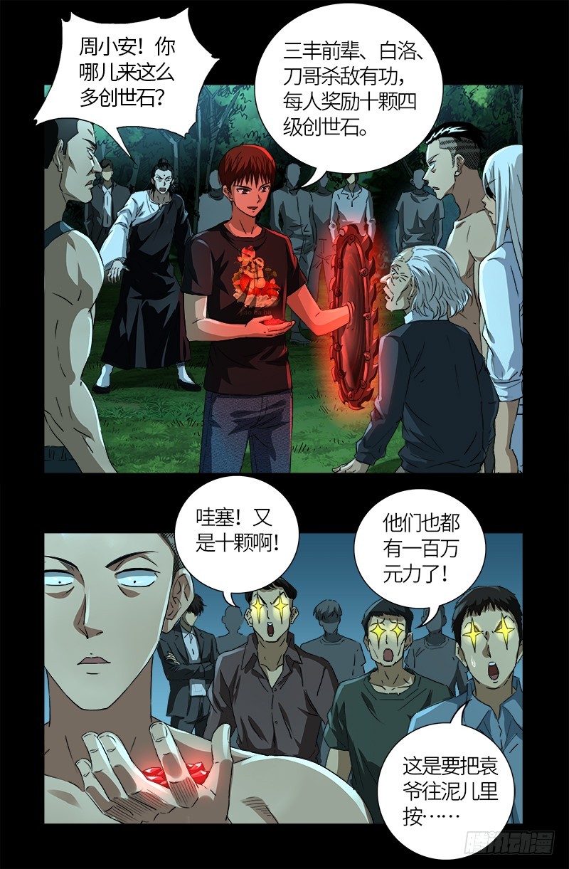 戒魔人 - 第603話 最強公民 - 1