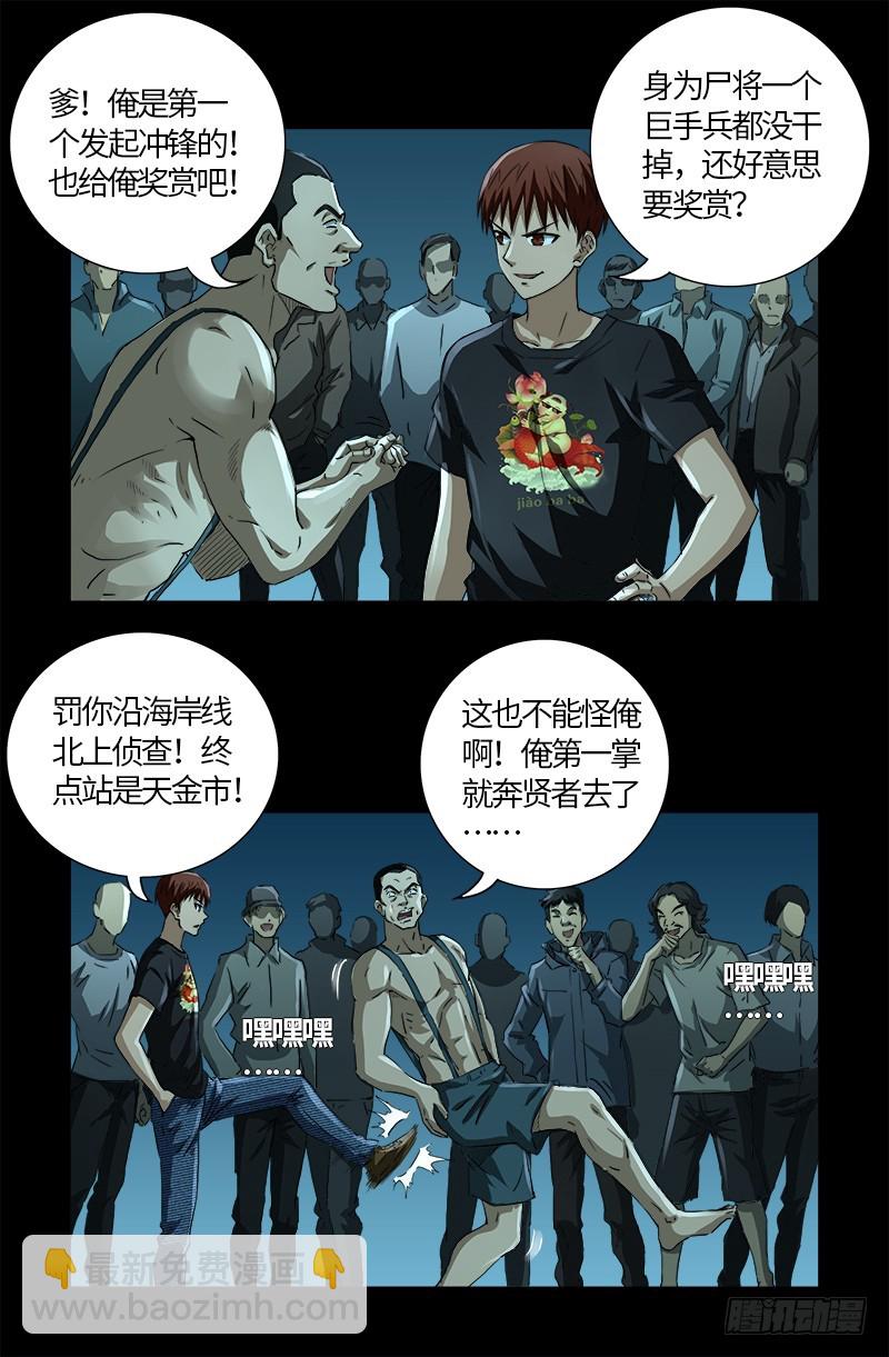 戒魔人 - 第603話 最強公民 - 2
