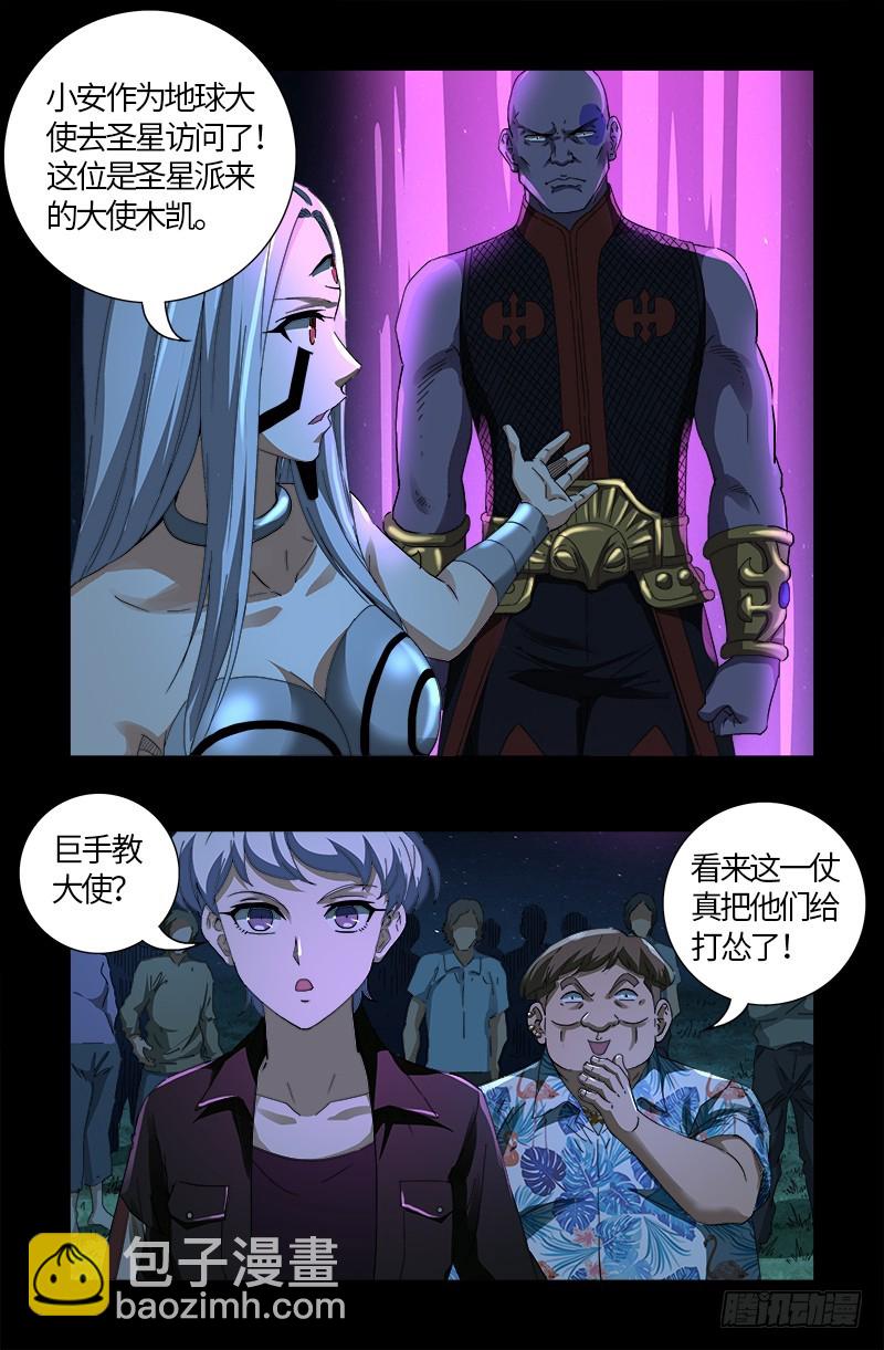 戒魔人 - 第610話 友好訪問 - 2