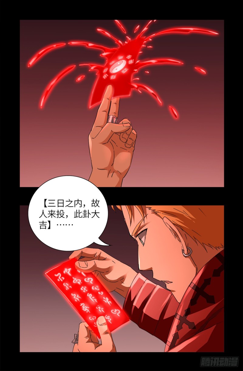 戒魔人 - 第626話 馬可波羅 - 1