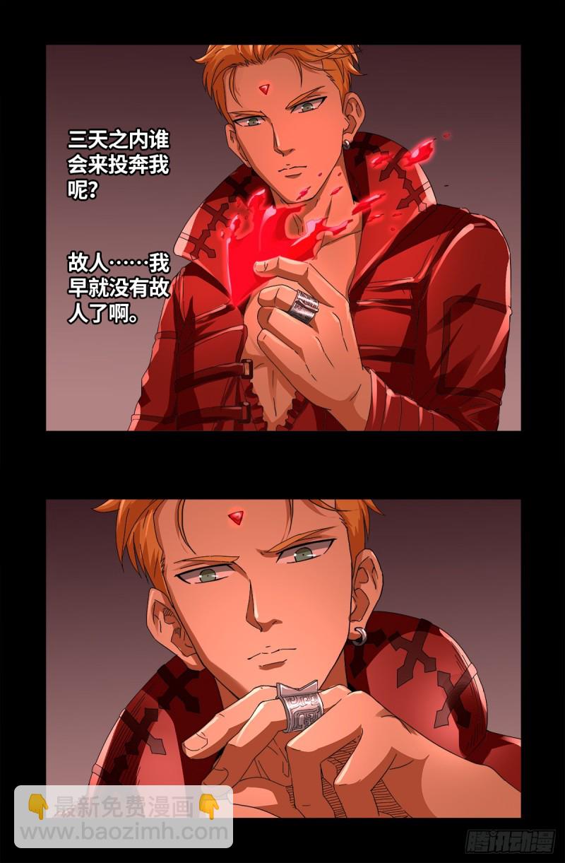 戒魔人 - 第626話 馬可波羅 - 2