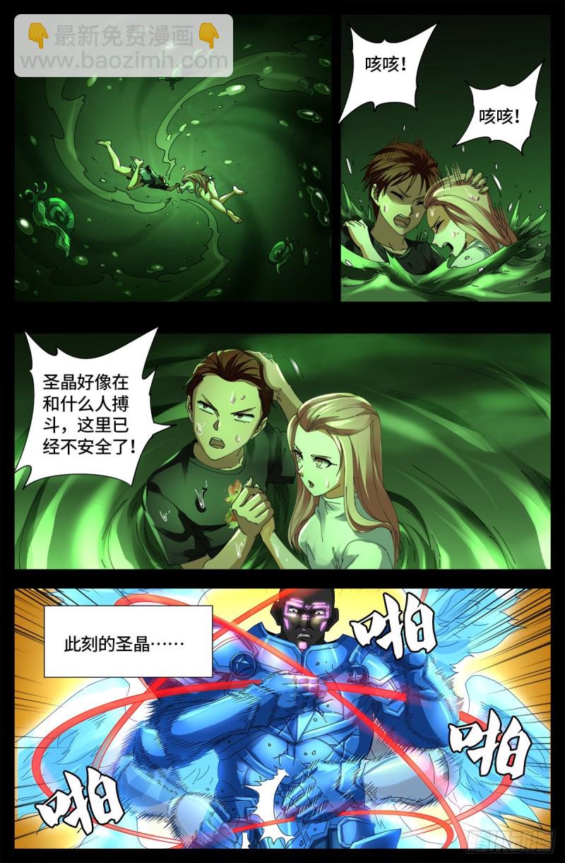 戒魔人 - 第652話 大象啊大象 - 2