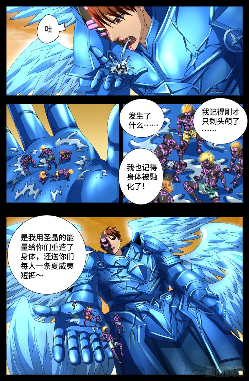 戒魔人 - 第654話 奇門遁甲 - 1