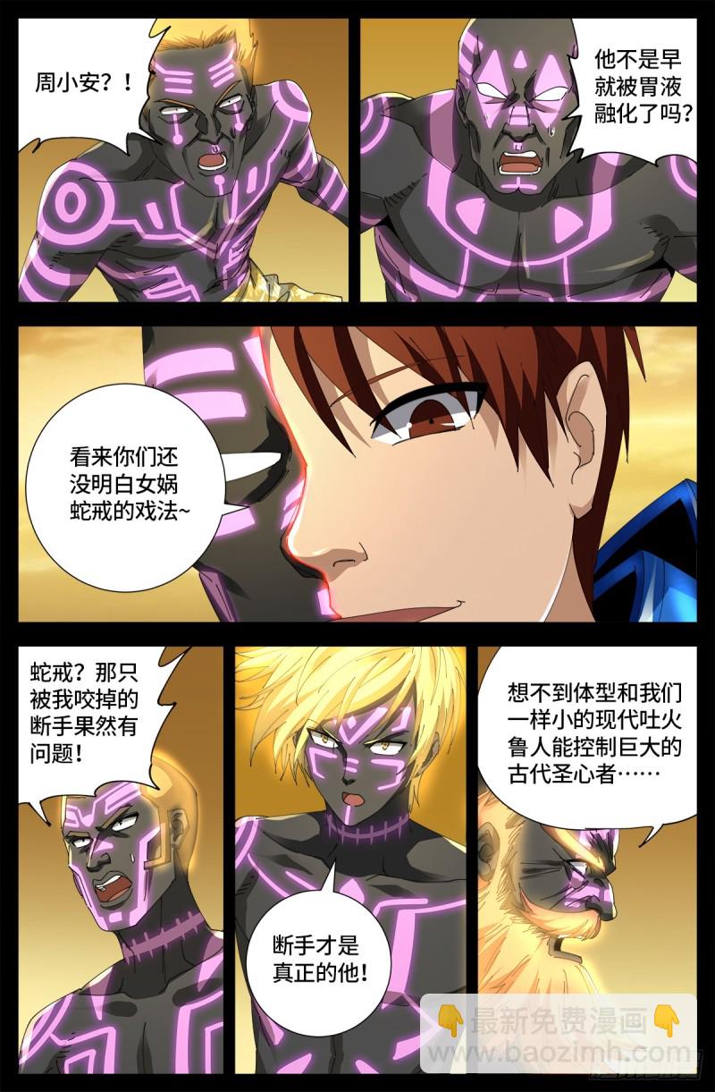 戒魔人 - 第654話 奇門遁甲 - 2