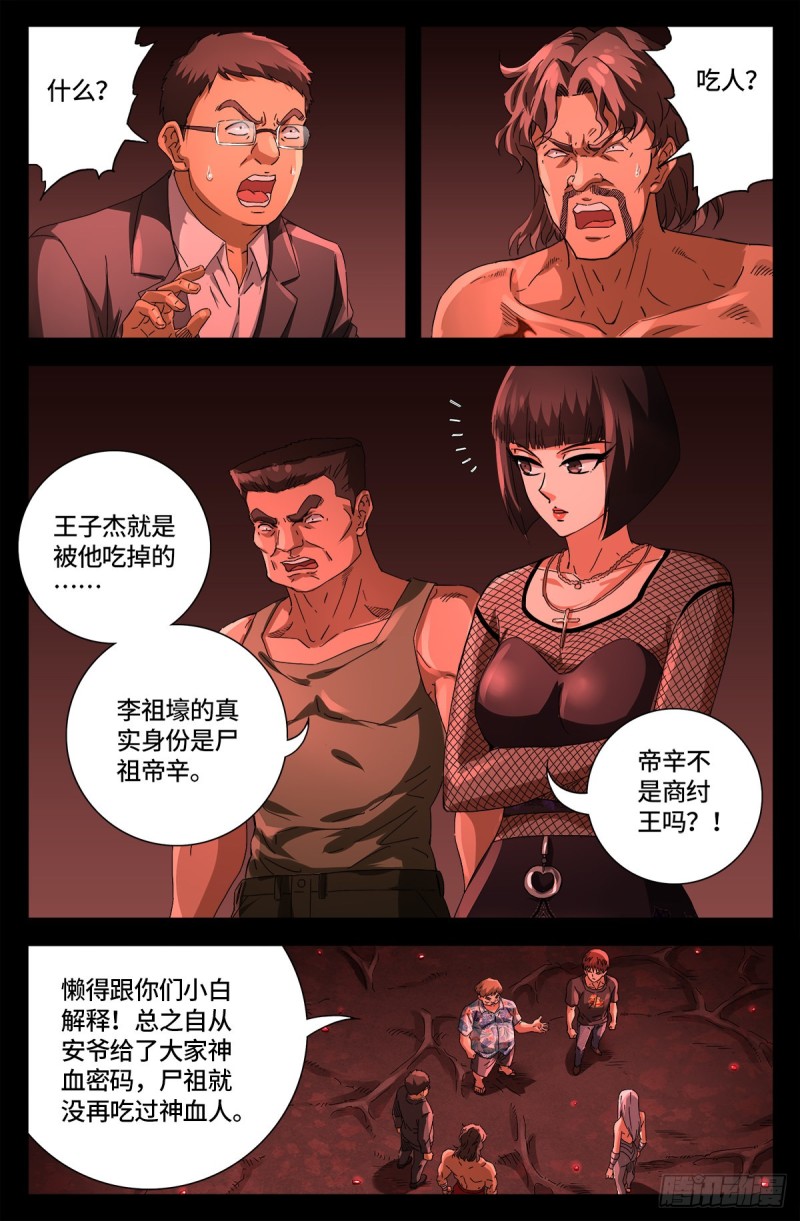 戒魔人 - 第668話 霸尼的陷阱 - 1