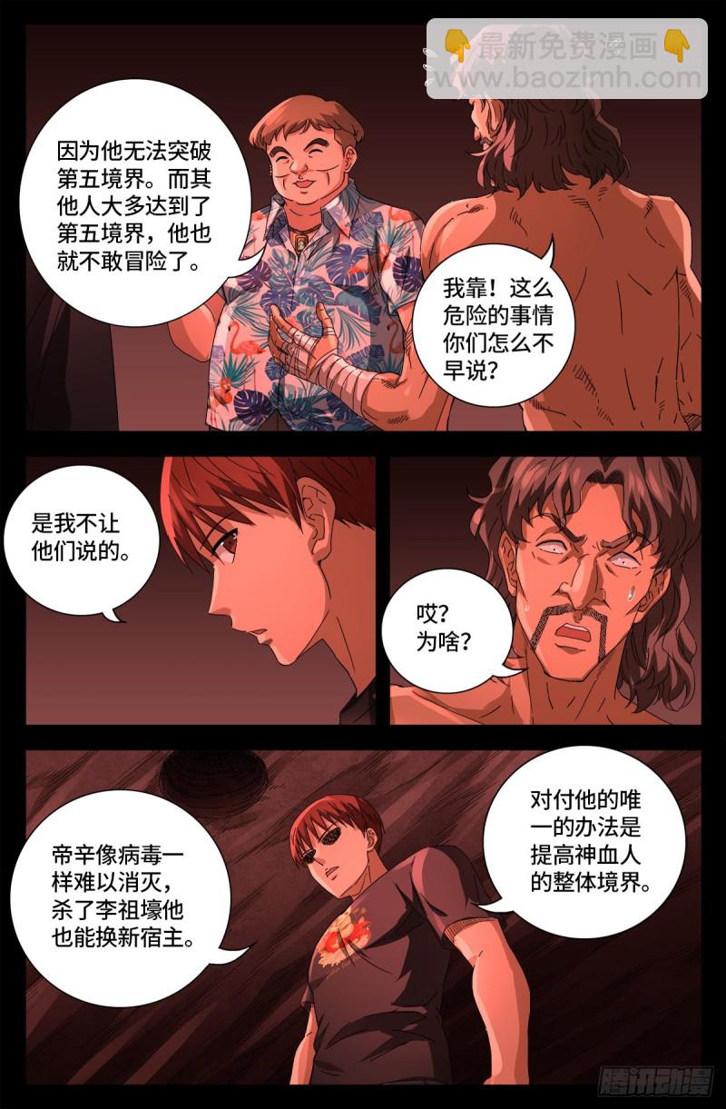 戒魔人 - 第668話 霸尼的陷阱 - 2