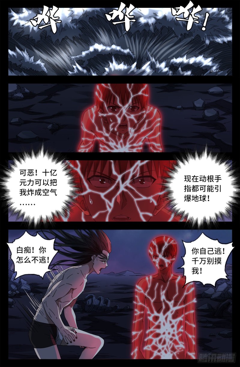 戒魔人 - 第672話 奇金湖大搜救！ - 1