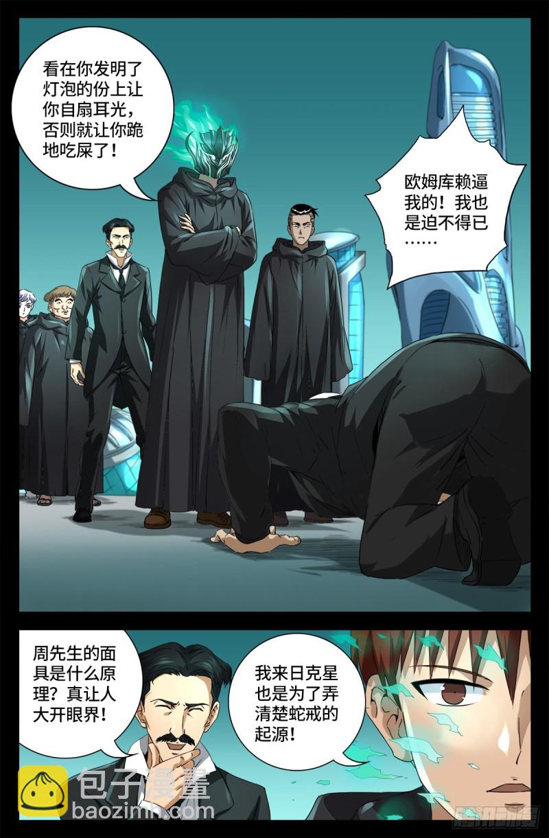 戒魔人 - 第682話 耳邊的聲音 - 2