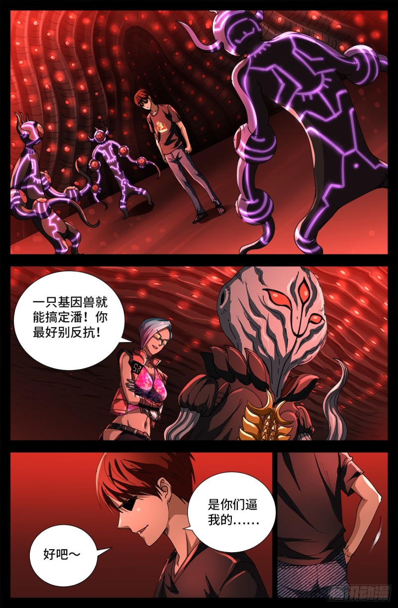 戒魔人 - 第701話 三位一體 - 1