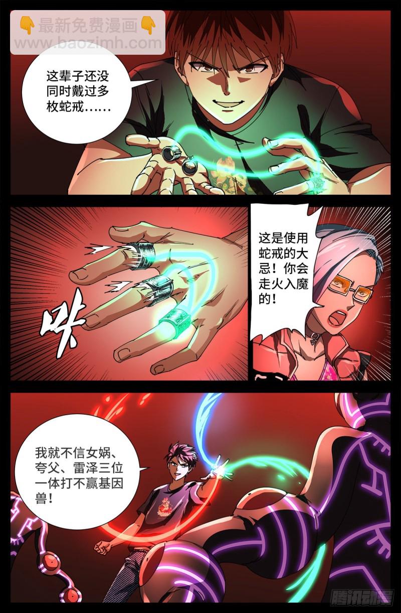 戒魔人 - 第701話 三位一體 - 2