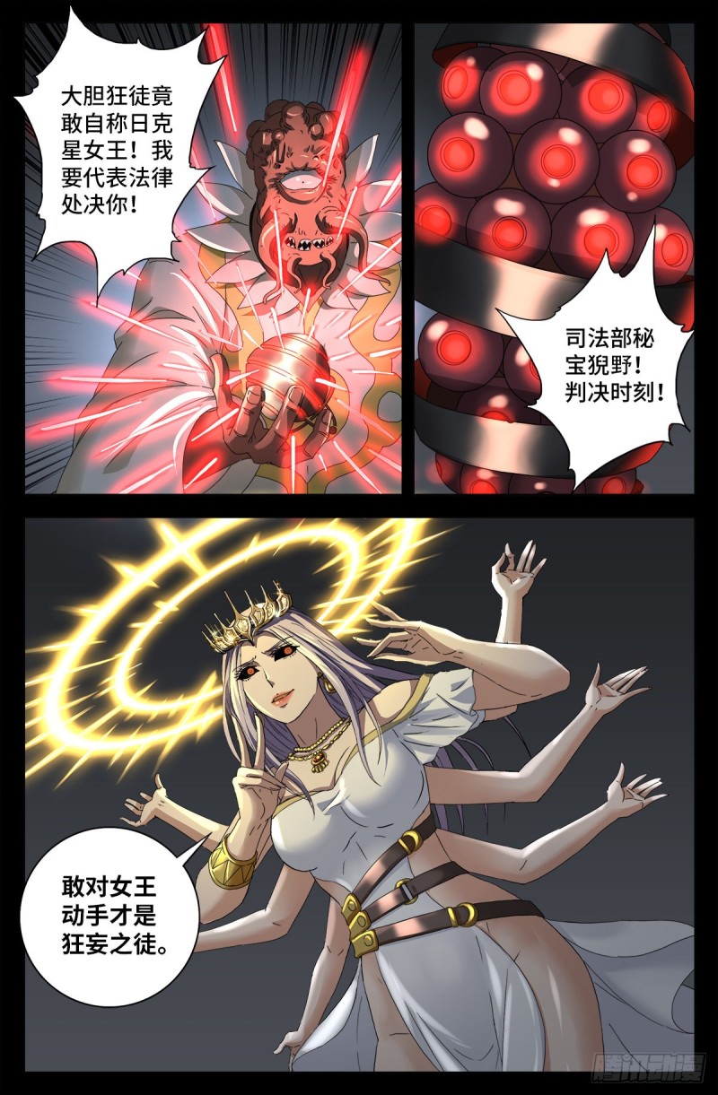 戒魔人 - 第709話 古日克族王冠 - 1