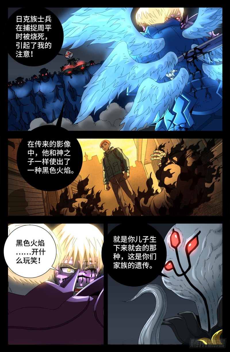 戒魔人 - 第715話 人類的感情 - 1