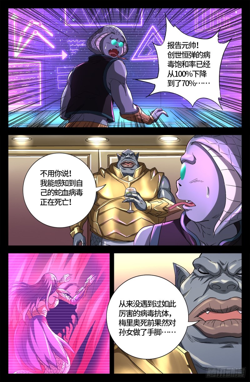 戒魔人 - 第737話 高智會 - 1
