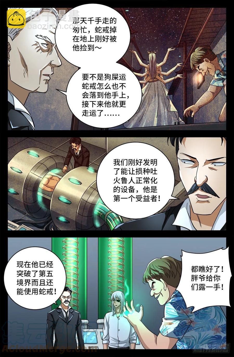 戒魔人 - 第775話 殊途 - 2