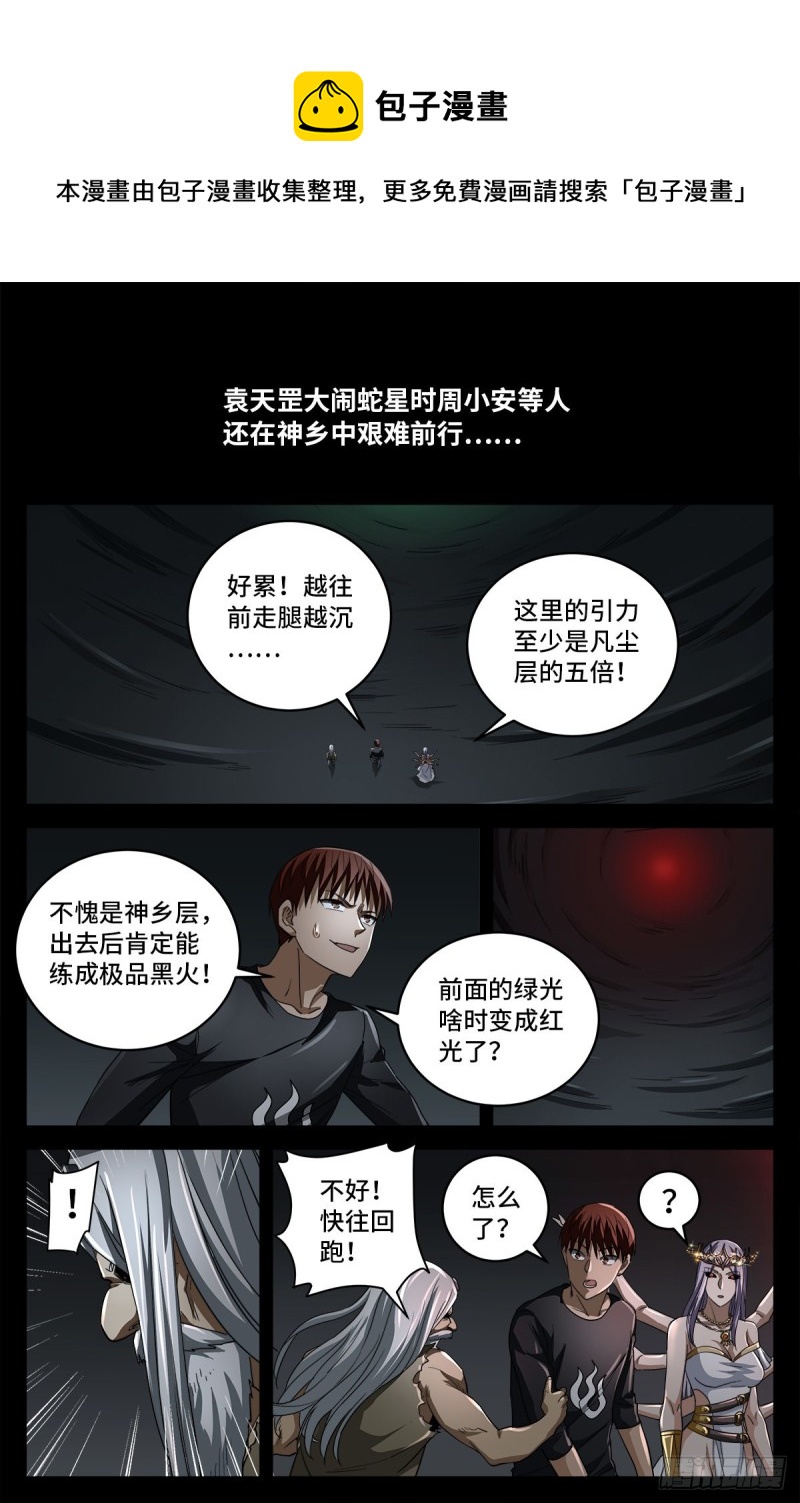 戒魔人 - 第783話 玄燕歸來 - 1
