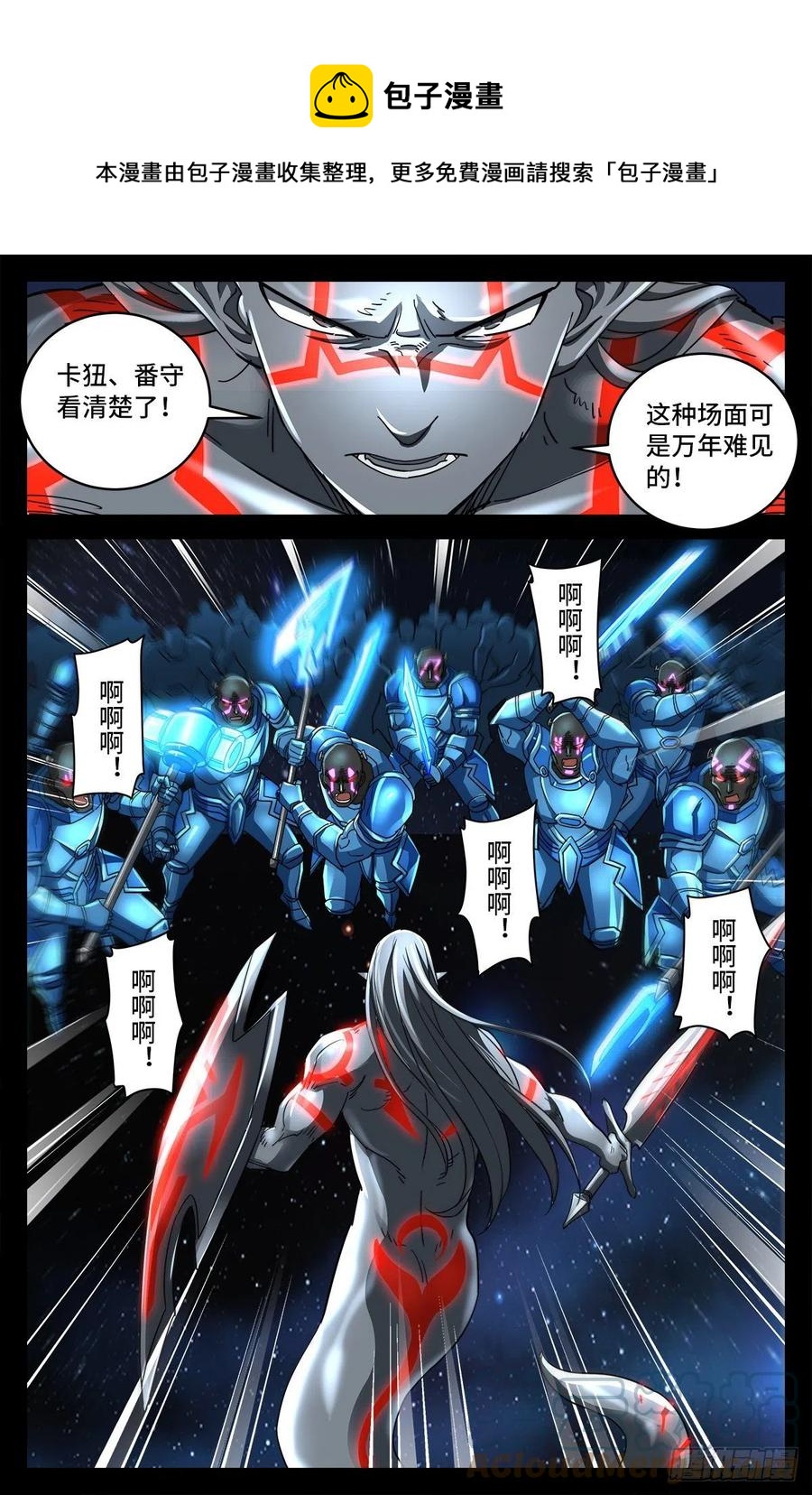 戒魔人 - 第785話 誰這麼大膽 - 1