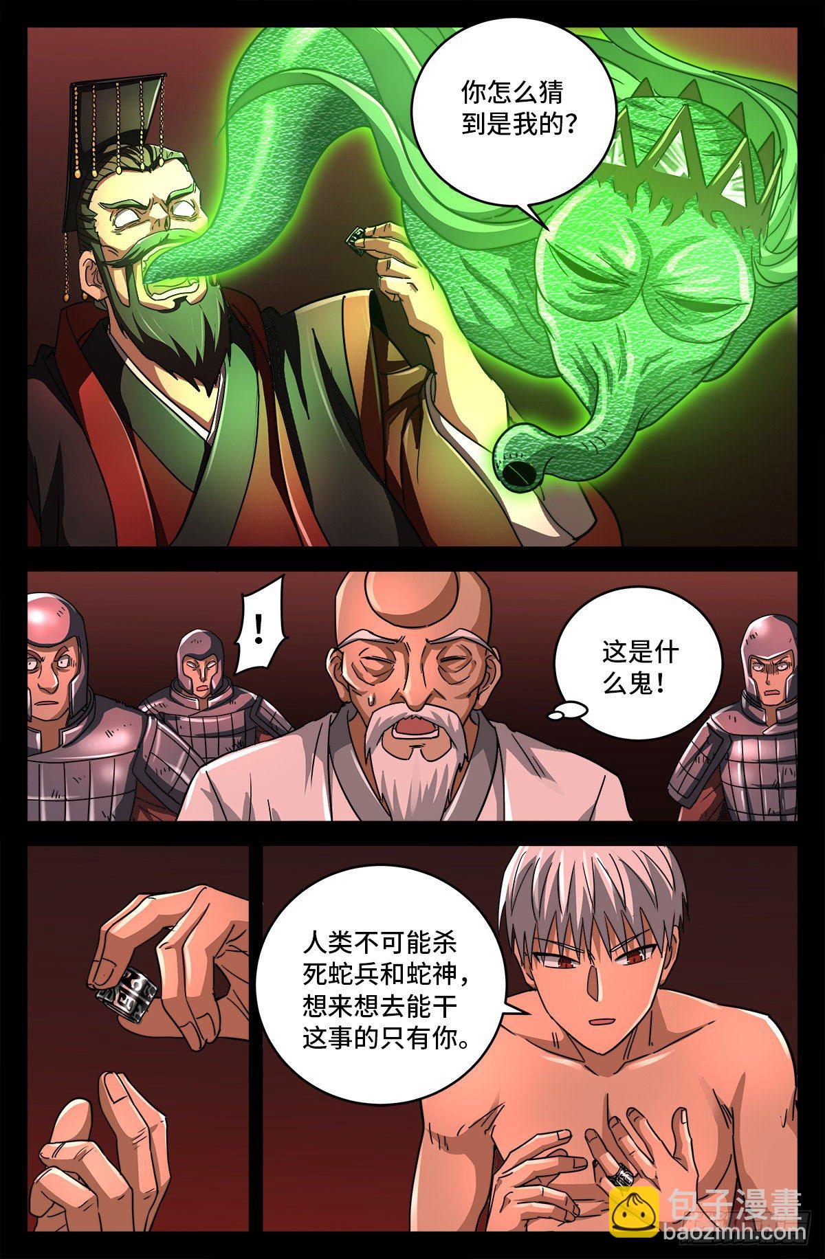 戒魔人 - 第795話 屍族起源 - 2