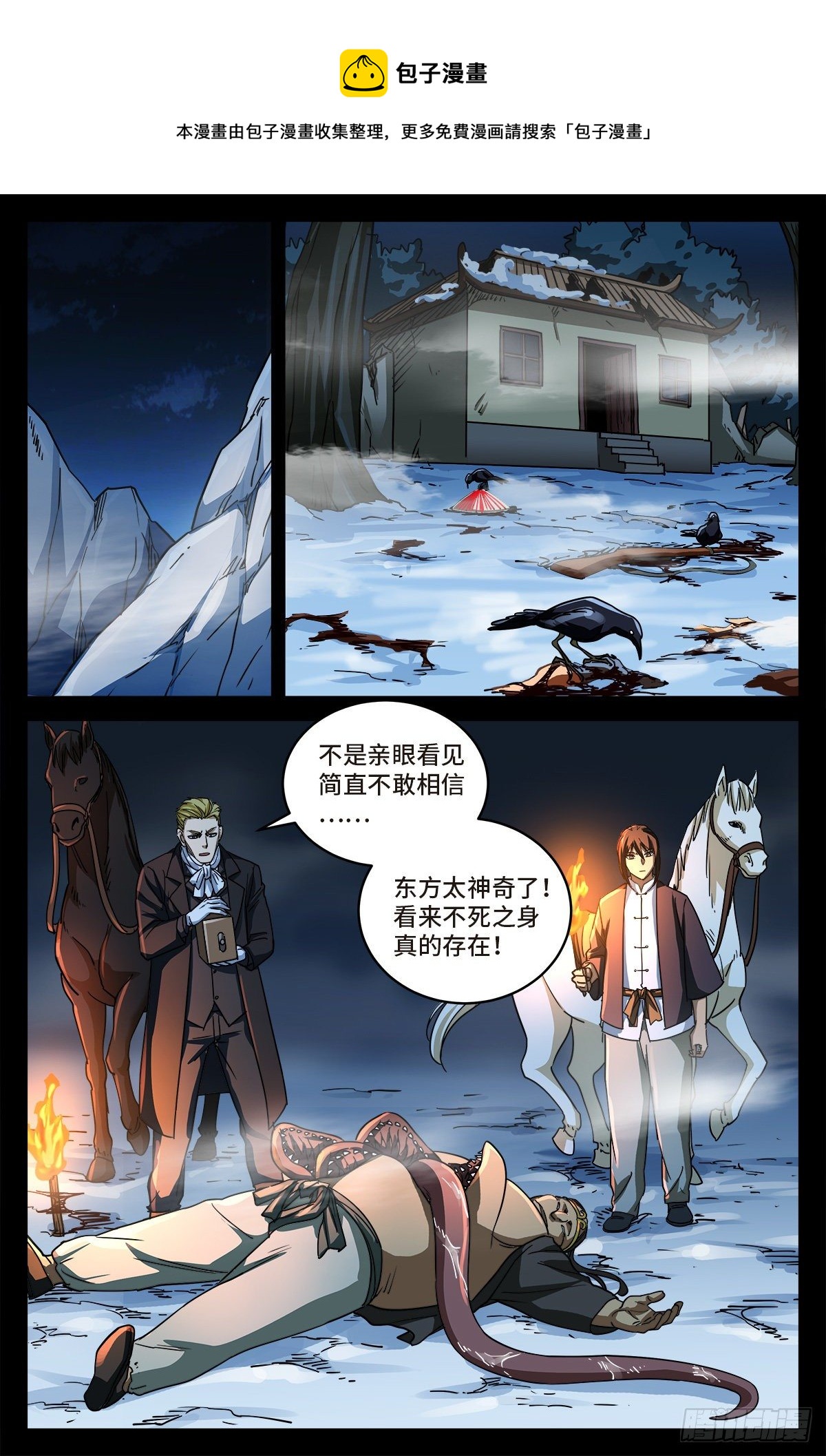 戒魔人 - 第七話 白家血案 - 1