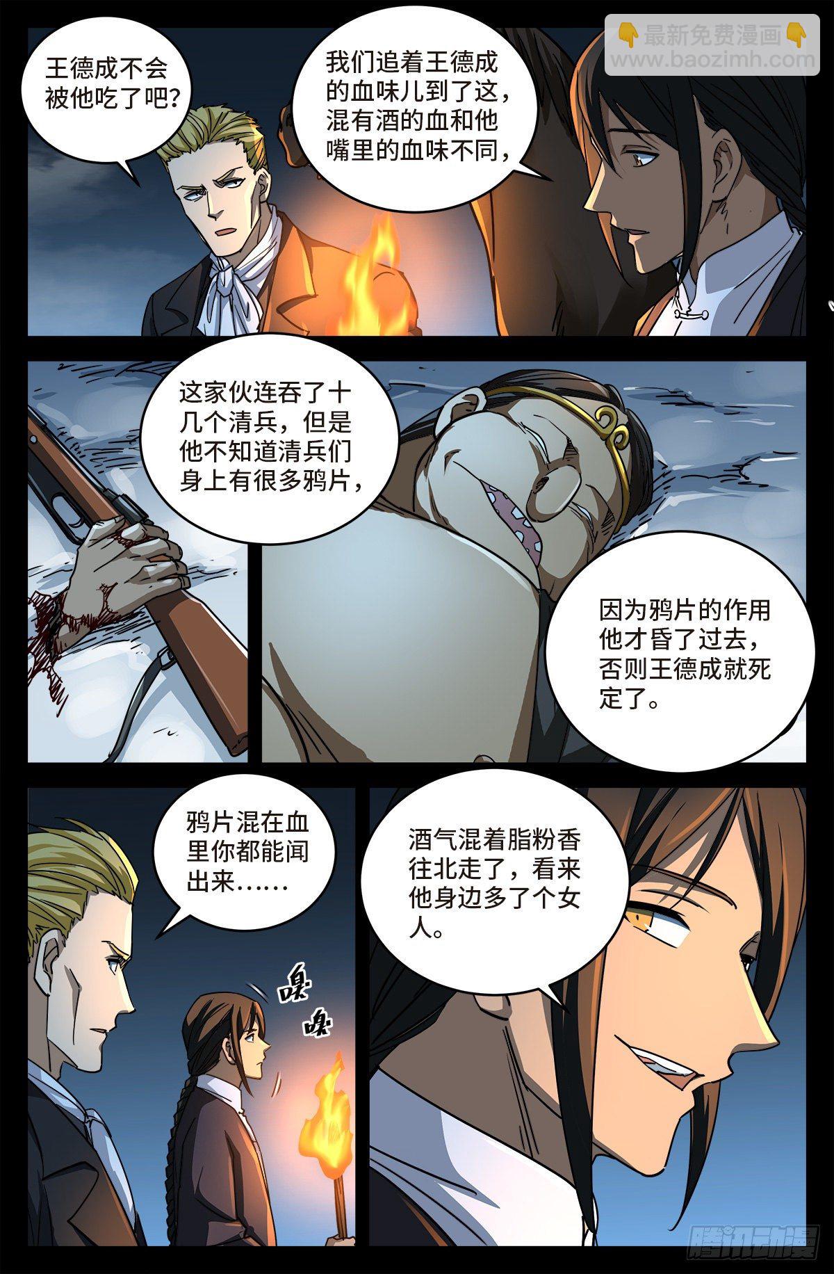 戒魔人 - 第七話 白家血案 - 2
