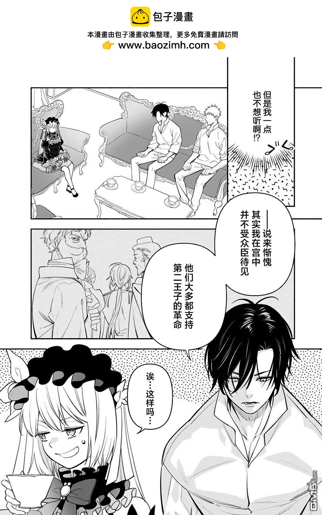 極惡千金的烏龍救國記 - 第2.1話 - 2