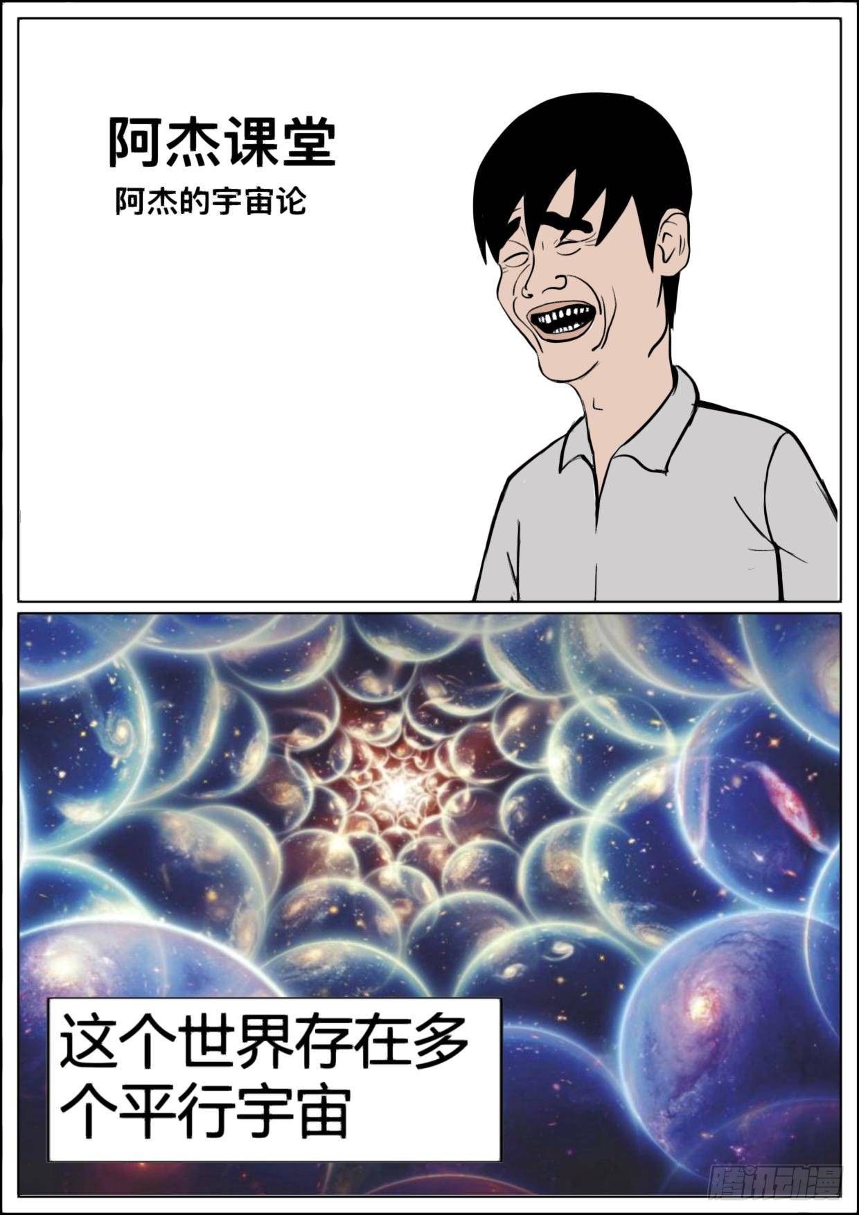 傑氏怪談 - 漫畫答疑解惑篇 - 1