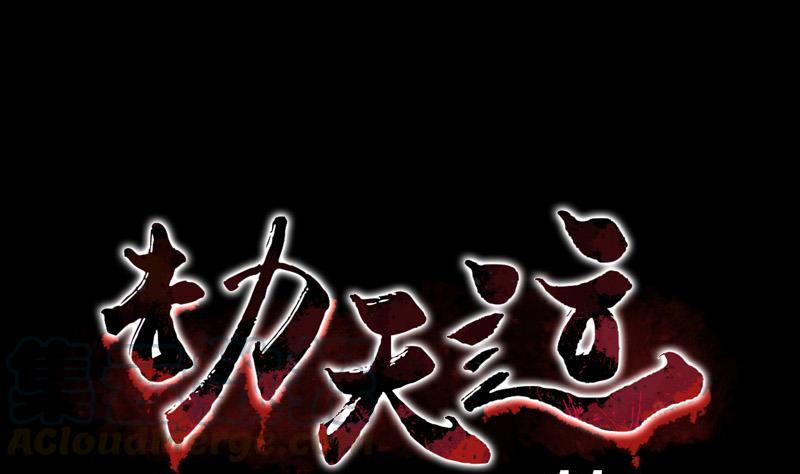 劫天運 - 第11話 養西(1/2) - 1