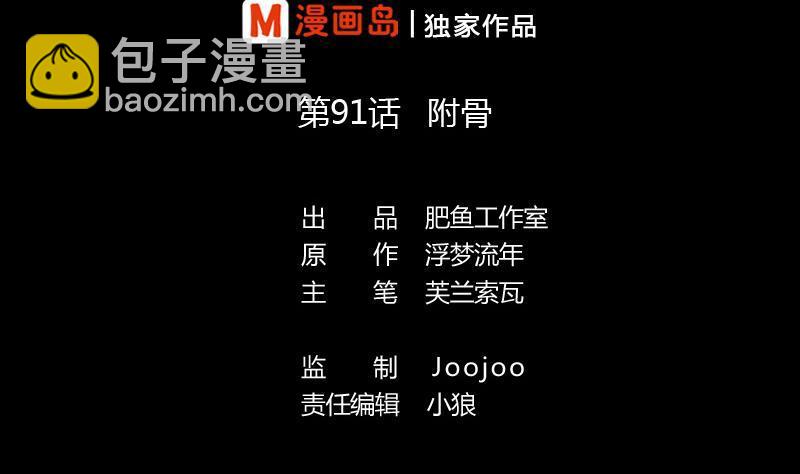 劫天運 - 第91話 附骨(1/2) - 2