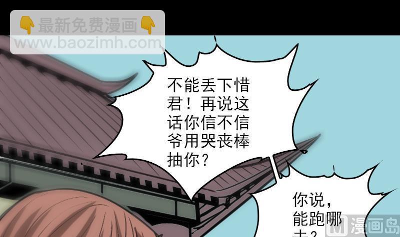 劫天運 - 第91話 附骨(1/2) - 3