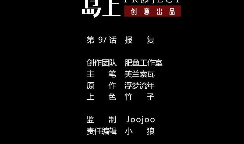 劫天運 - 第97話 報復(1/2) - 2