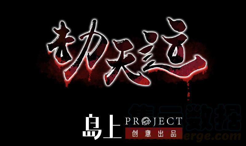 劫天運 - 第107話 驟雨(1/2) - 1