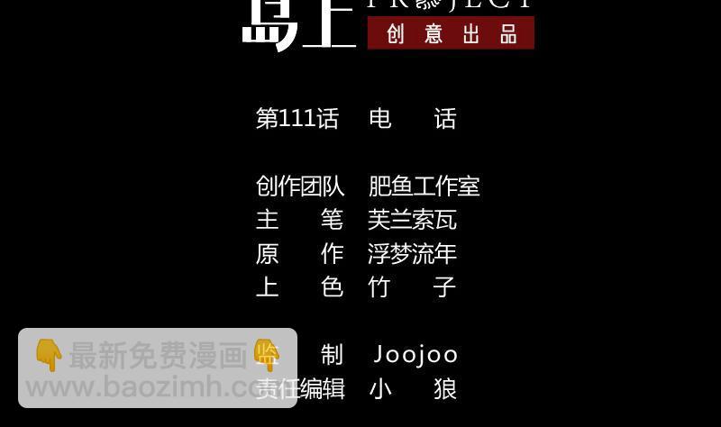 劫天運 - 第111話 電話(1/2) - 2