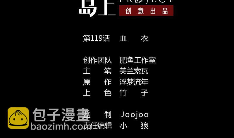 劫天運 - 第119話 血衣(1/2) - 2