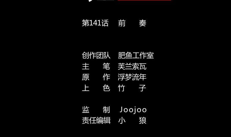 劫天運 - 第141話 前奏(1/2) - 2