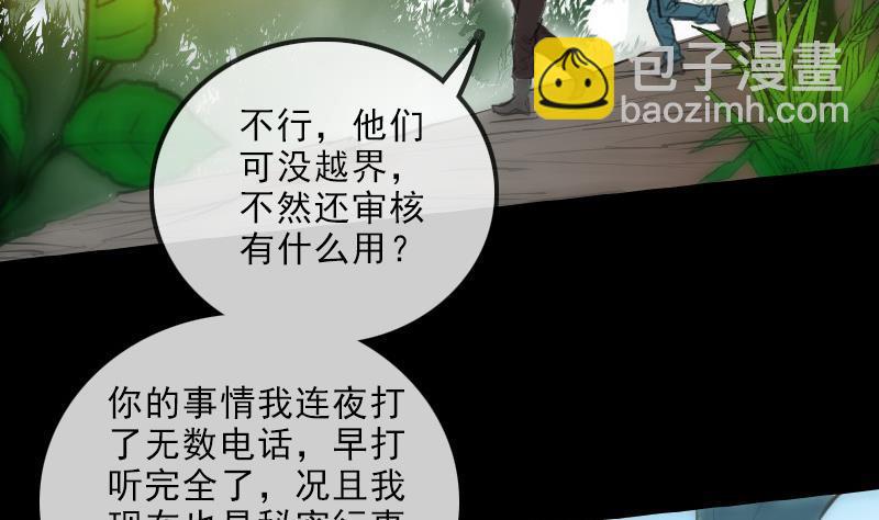 劫天運 - 第147話 下山(1/2) - 4