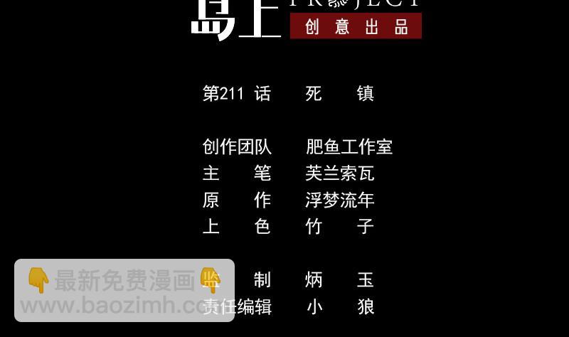 劫天運 - 第211話 死鎮(1/2) - 2