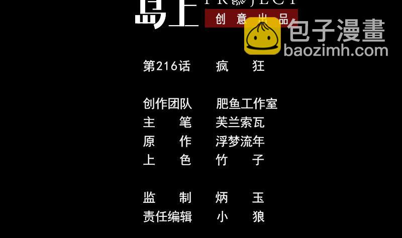 劫天運 - 第216話 瘋狂(1/2) - 2