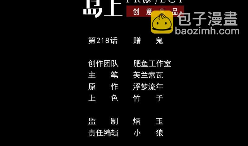 劫天運 - 第218話 贈鬼(1/2) - 2