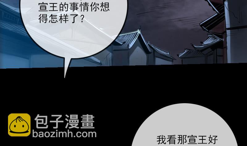 劫天運 - 第219話 宣王(1/2) - 4