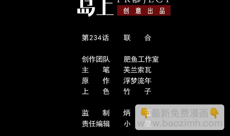 劫天運 - 第234話 聯合(1/2) - 2