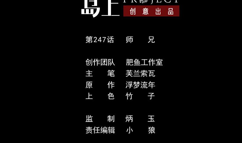劫天運 - 第247話 師兄(1/2) - 2