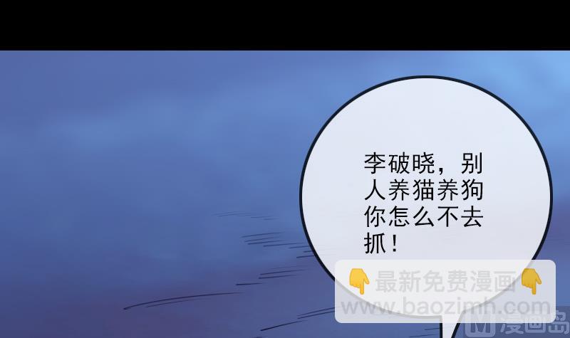 劫天運 - 第250話 神將(1/2) - 3