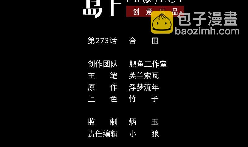 劫天運 - 第273話 合圍(1/2) - 2