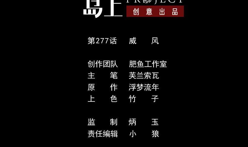 劫天運 - 第277話 威風(1/2) - 2